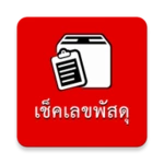 เช็คเลขพัสดุ ขนส่งยอดนิยม android application logo